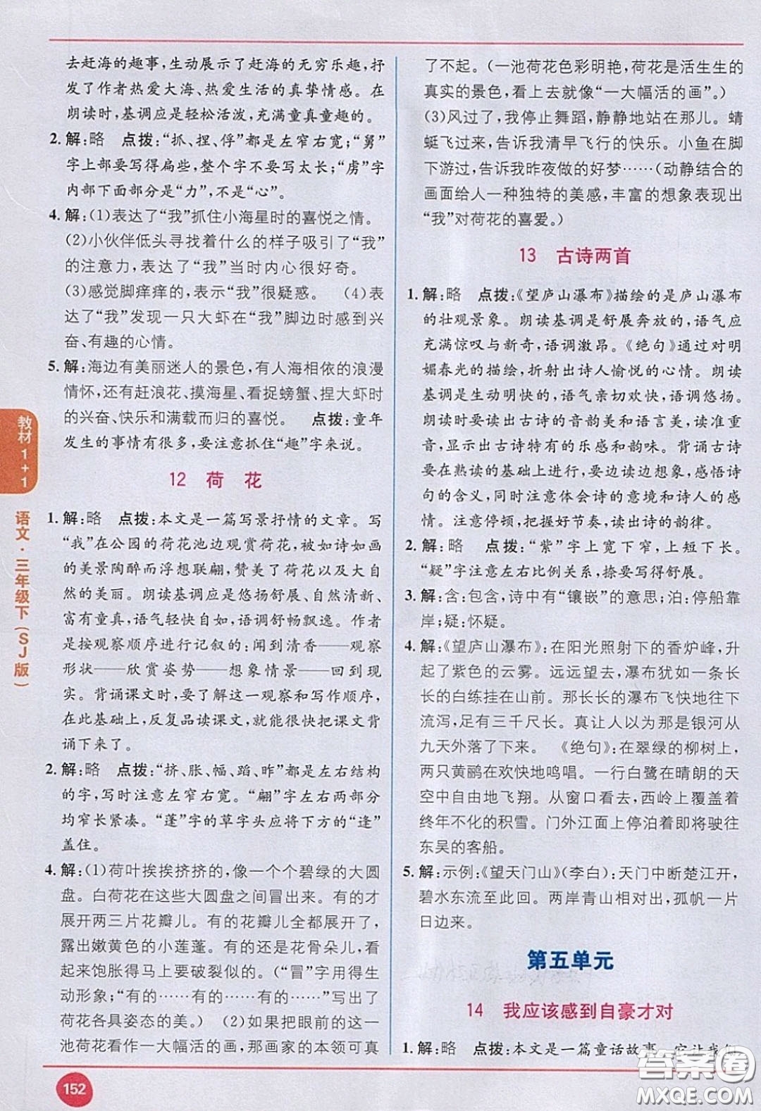 2020義務教育教科書語文三年級下冊蘇教版教材習題答案