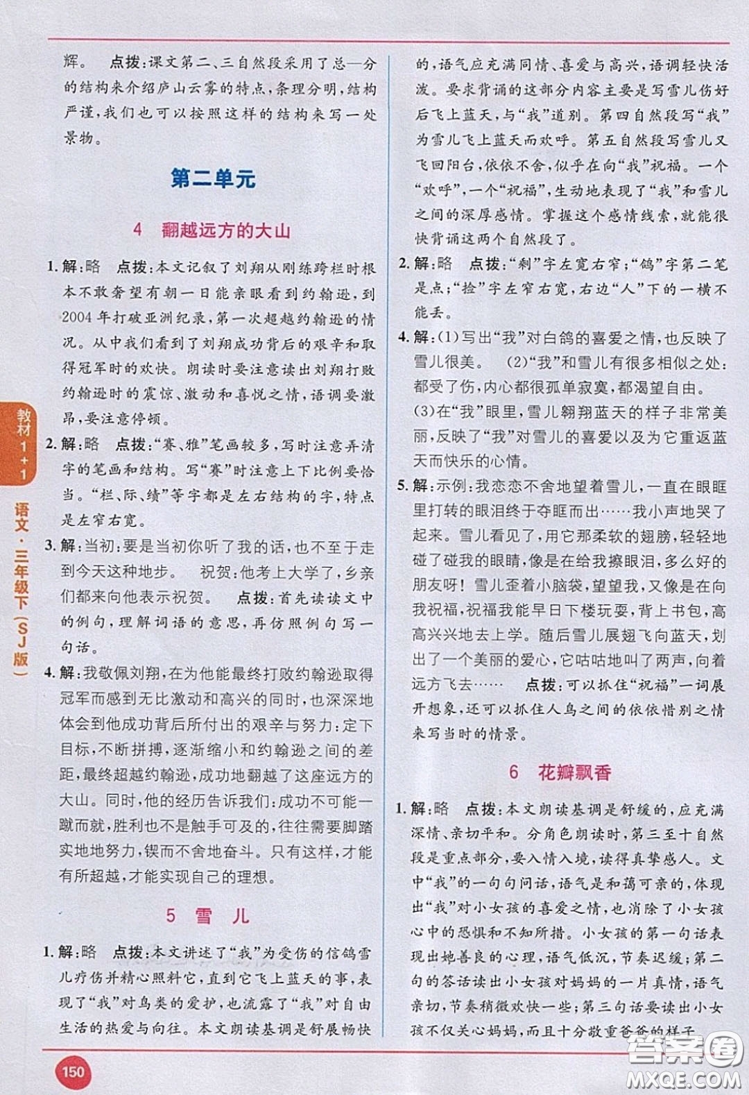 2020義務教育教科書語文三年級下冊蘇教版教材習題答案