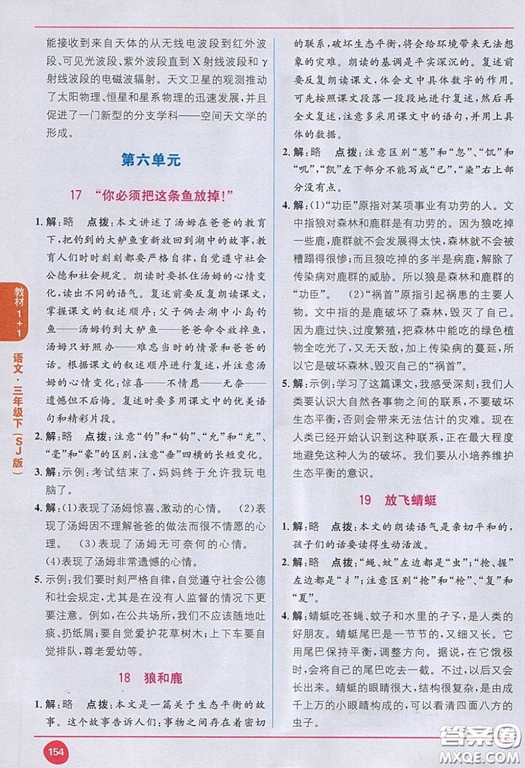 2020義務教育教科書語文三年級下冊蘇教版教材習題答案