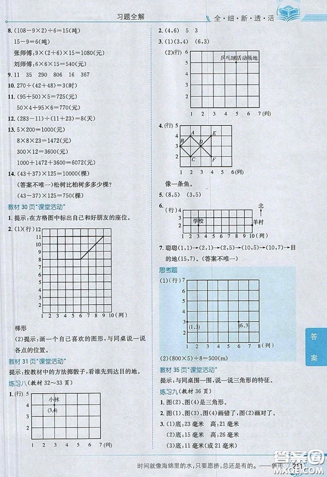 2020義務(wù)教育教科書(shū)數(shù)學(xué)四年級(jí)下冊(cè)西師大版教材習(xí)題答案