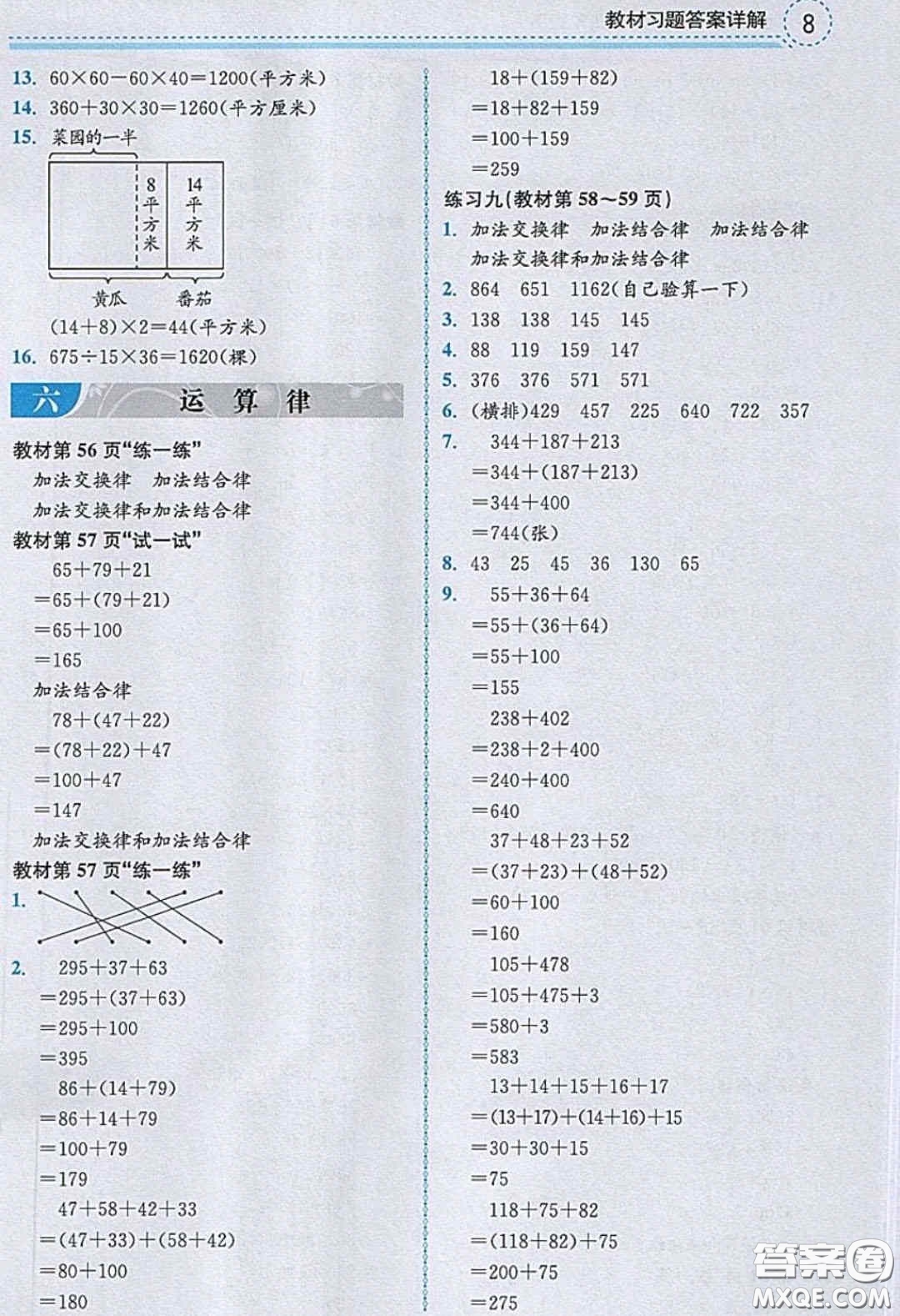 2020義務教育教科書數(shù)學四年級下冊蘇教版教材習題答案