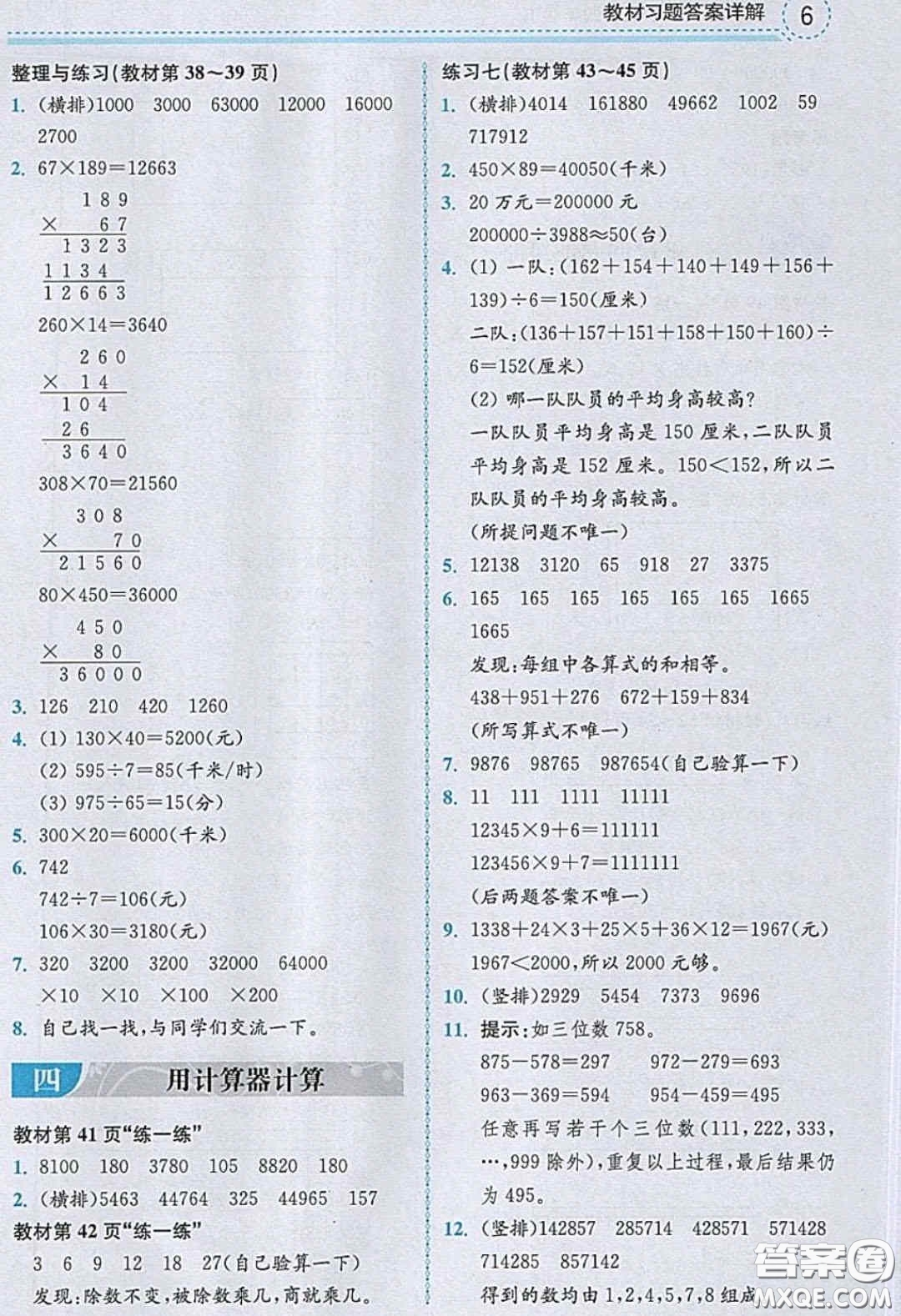 2020義務教育教科書數(shù)學四年級下冊蘇教版教材習題答案