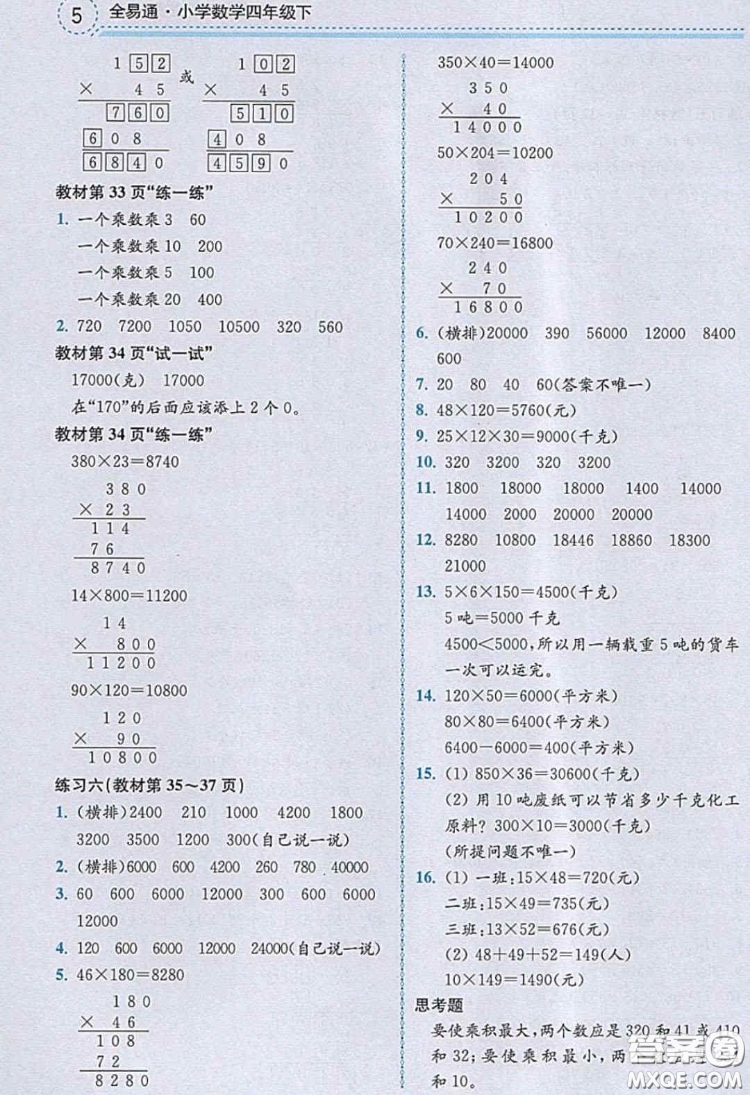 2020義務教育教科書數(shù)學四年級下冊蘇教版教材習題答案