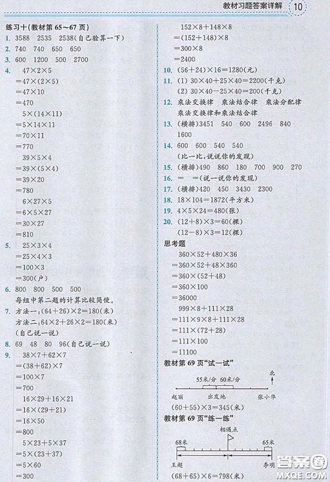 2020義務教育教科書數(shù)學四年級下冊蘇教版教材習題答案