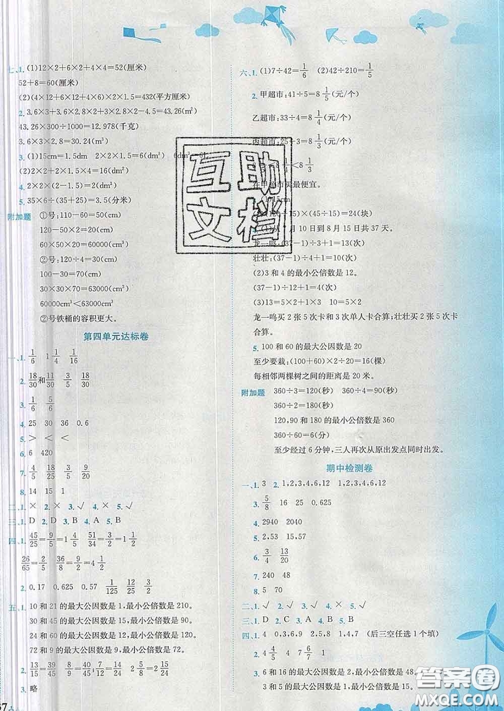 2020年黃岡小狀元達(dá)標(biāo)卷五年級數(shù)學(xué)下冊人教版答案