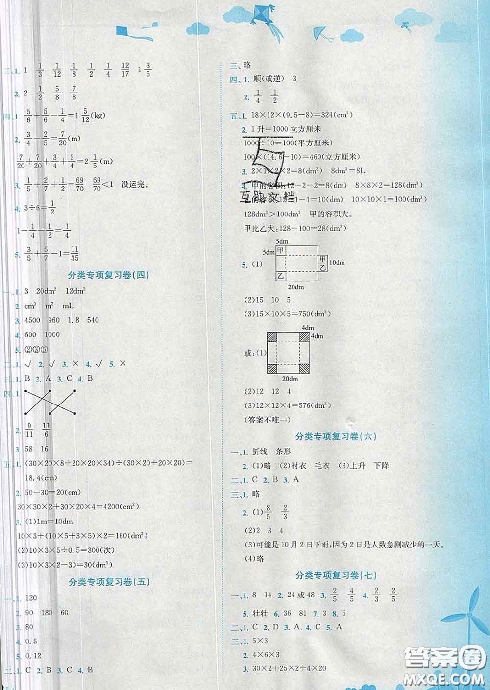 2020年黃岡小狀元達(dá)標(biāo)卷五年級數(shù)學(xué)下冊人教版答案