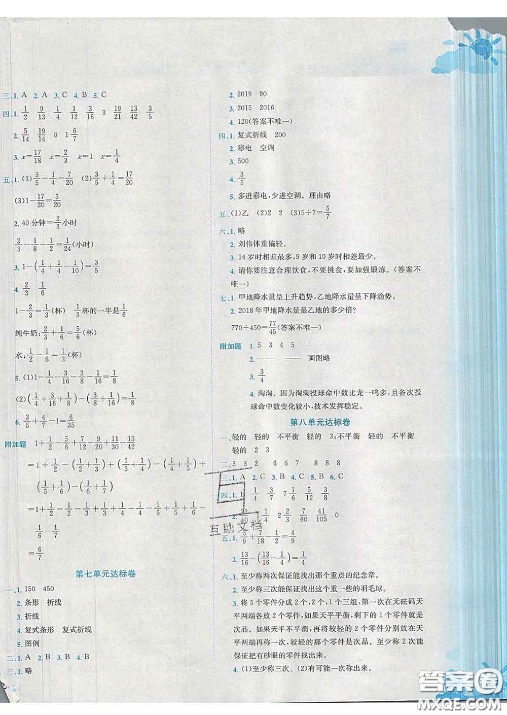 2020年黃岡小狀元達(dá)標(biāo)卷五年級數(shù)學(xué)下冊人教版答案