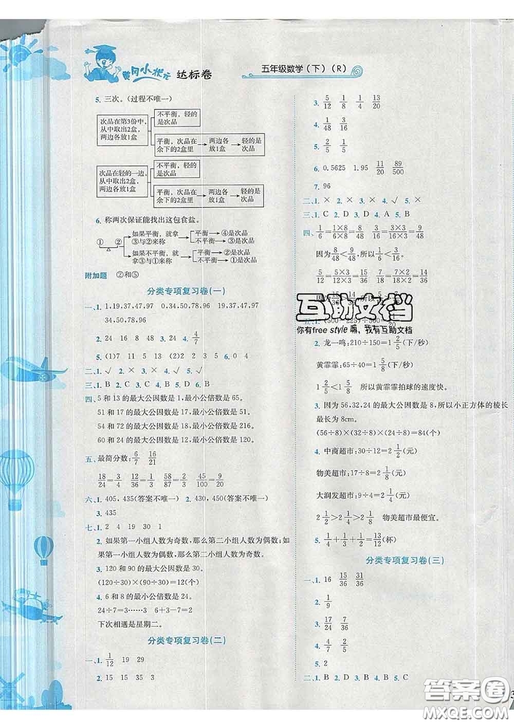 2020年黃岡小狀元達(dá)標(biāo)卷五年級數(shù)學(xué)下冊人教版答案