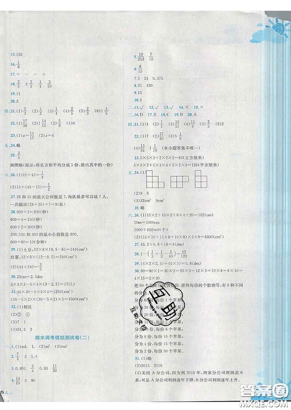 2020年黃岡小狀元達(dá)標(biāo)卷五年級數(shù)學(xué)下冊人教版答案