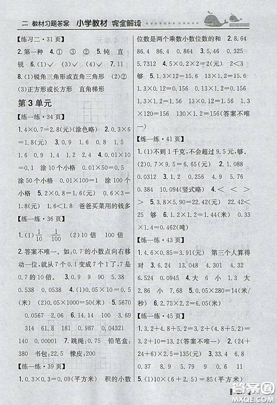 2020義務(wù)教育教科書數(shù)學(xué)四年級(jí)下冊(cè)北師大版教材習(xí)題答案