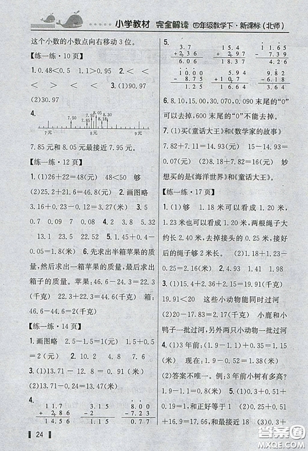 2020義務(wù)教育教科書數(shù)學(xué)四年級(jí)下冊(cè)北師大版教材習(xí)題答案