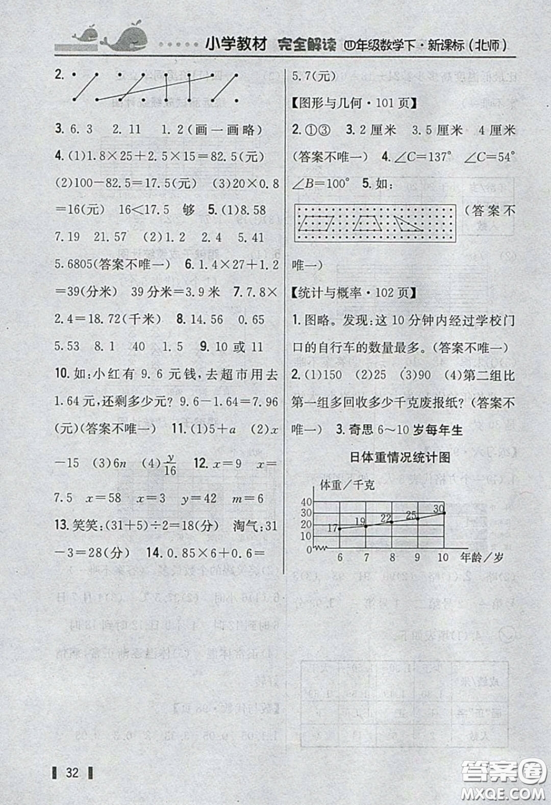 2020義務(wù)教育教科書數(shù)學(xué)四年級(jí)下冊(cè)北師大版教材習(xí)題答案