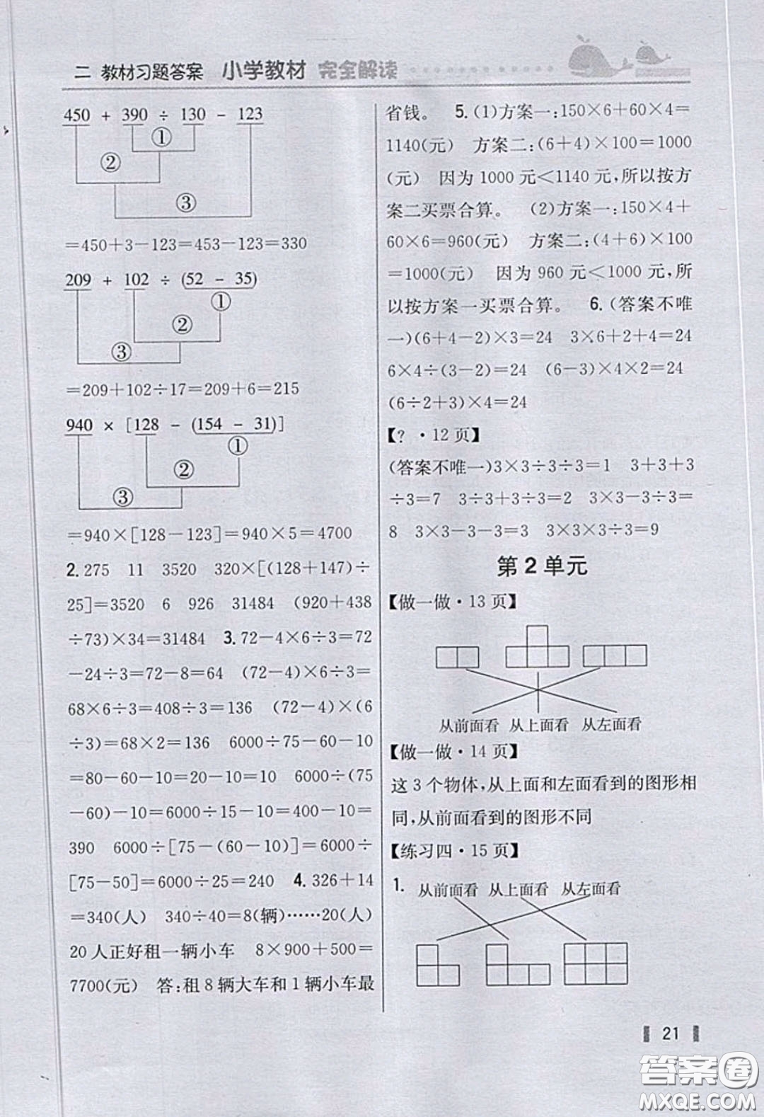 義務(wù)教育教科書(shū)2020數(shù)學(xué)四年級(jí)下冊(cè)人教版教材習(xí)題答案