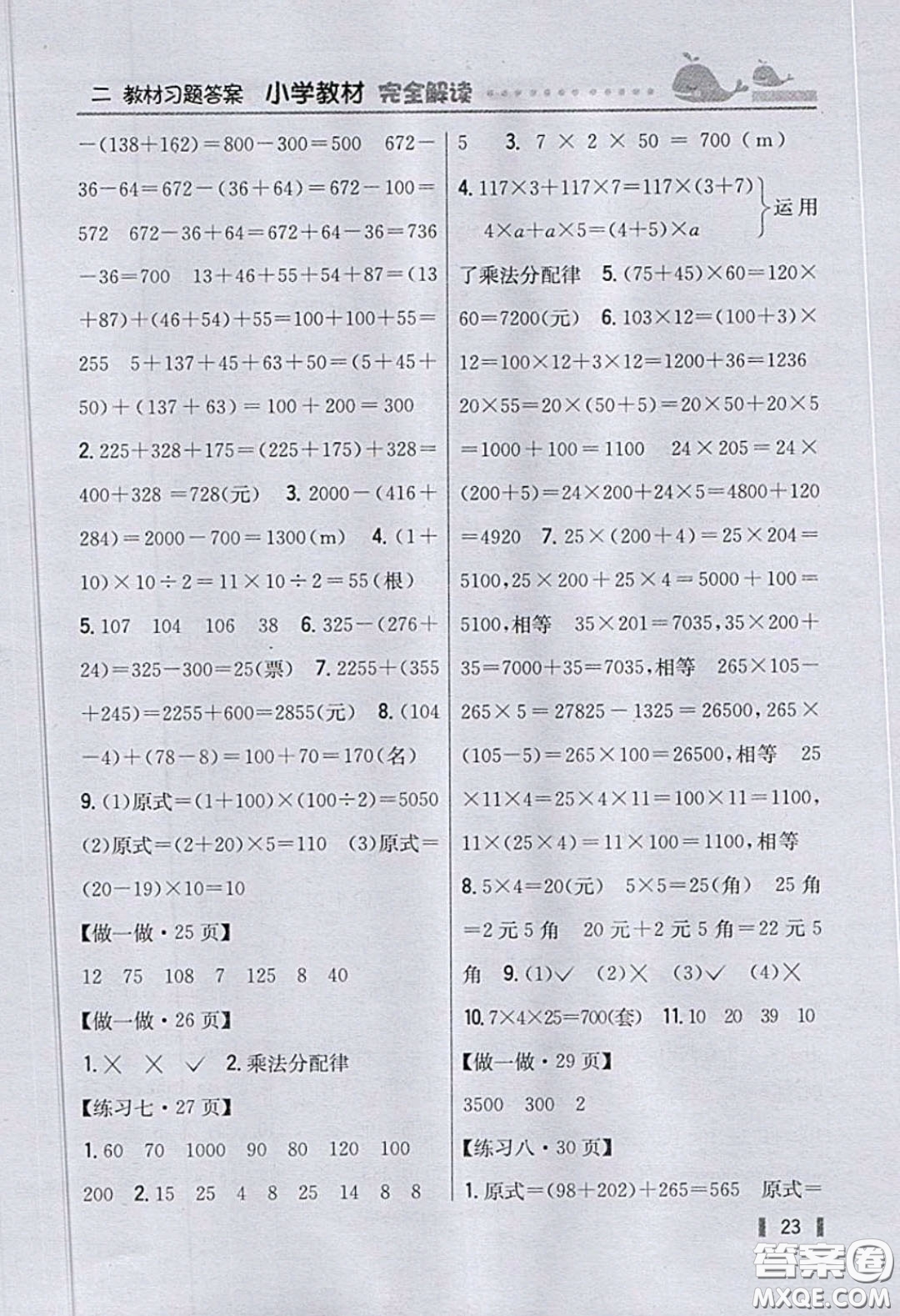 義務(wù)教育教科書(shū)2020數(shù)學(xué)四年級(jí)下冊(cè)人教版教材習(xí)題答案