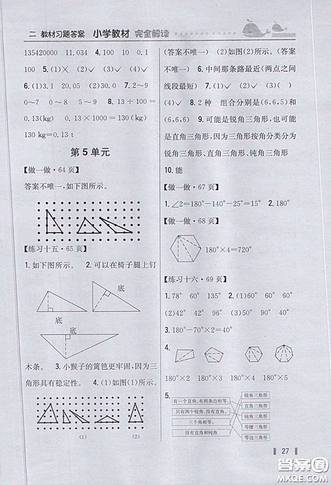 義務(wù)教育教科書(shū)2020數(shù)學(xué)四年級(jí)下冊(cè)人教版教材習(xí)題答案