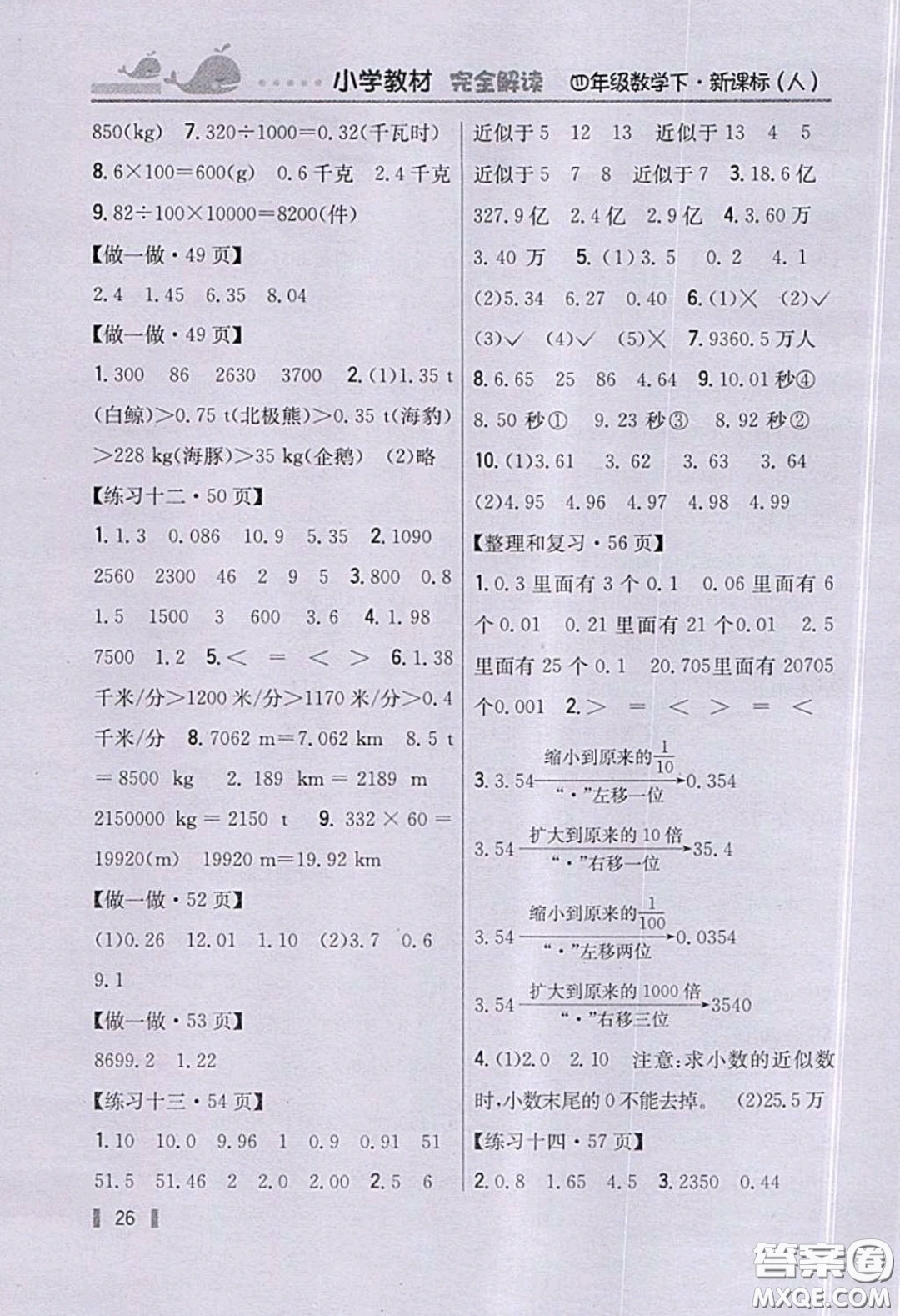 義務(wù)教育教科書(shū)2020數(shù)學(xué)四年級(jí)下冊(cè)人教版教材習(xí)題答案