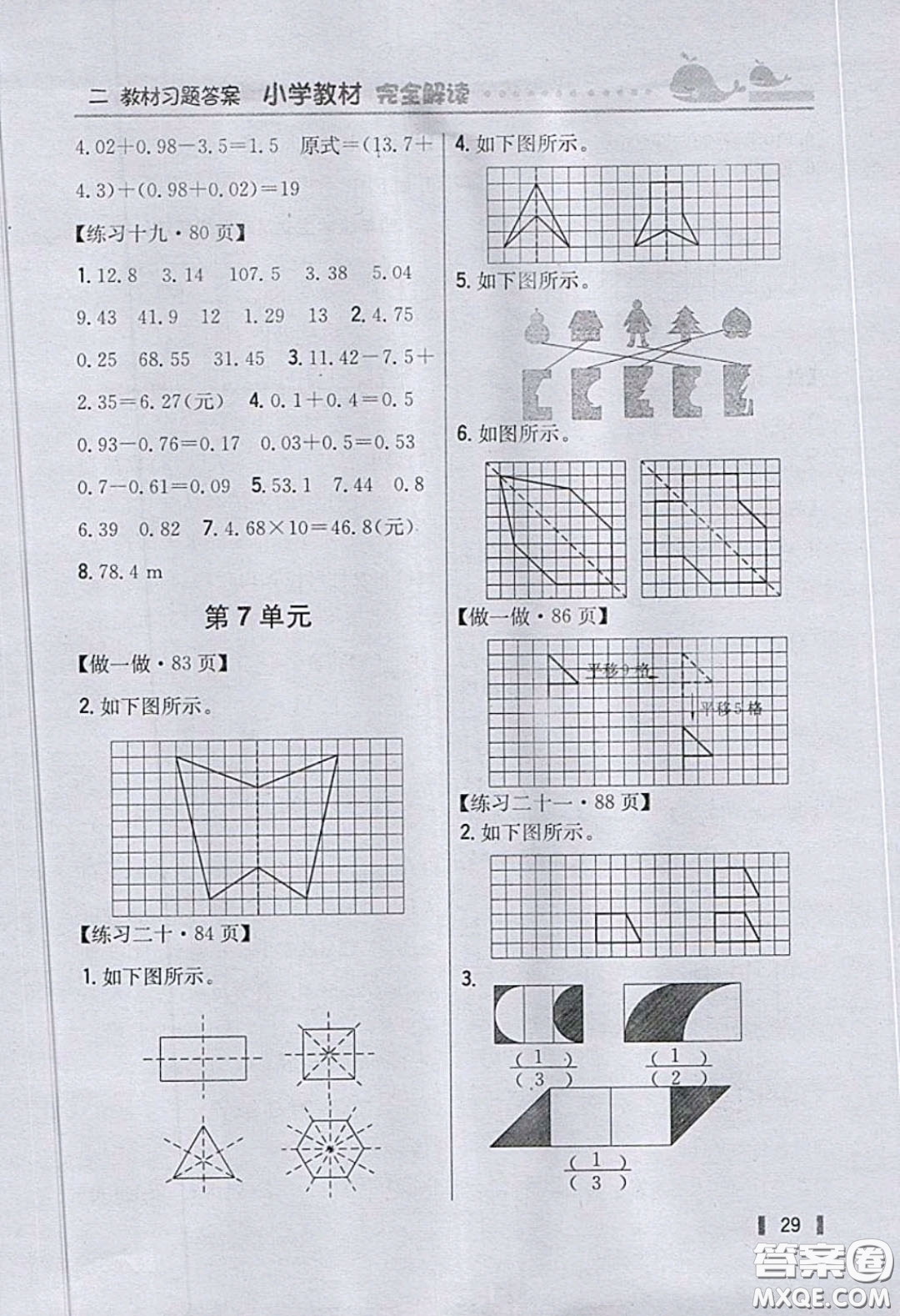 義務(wù)教育教科書(shū)2020數(shù)學(xué)四年級(jí)下冊(cè)人教版教材習(xí)題答案