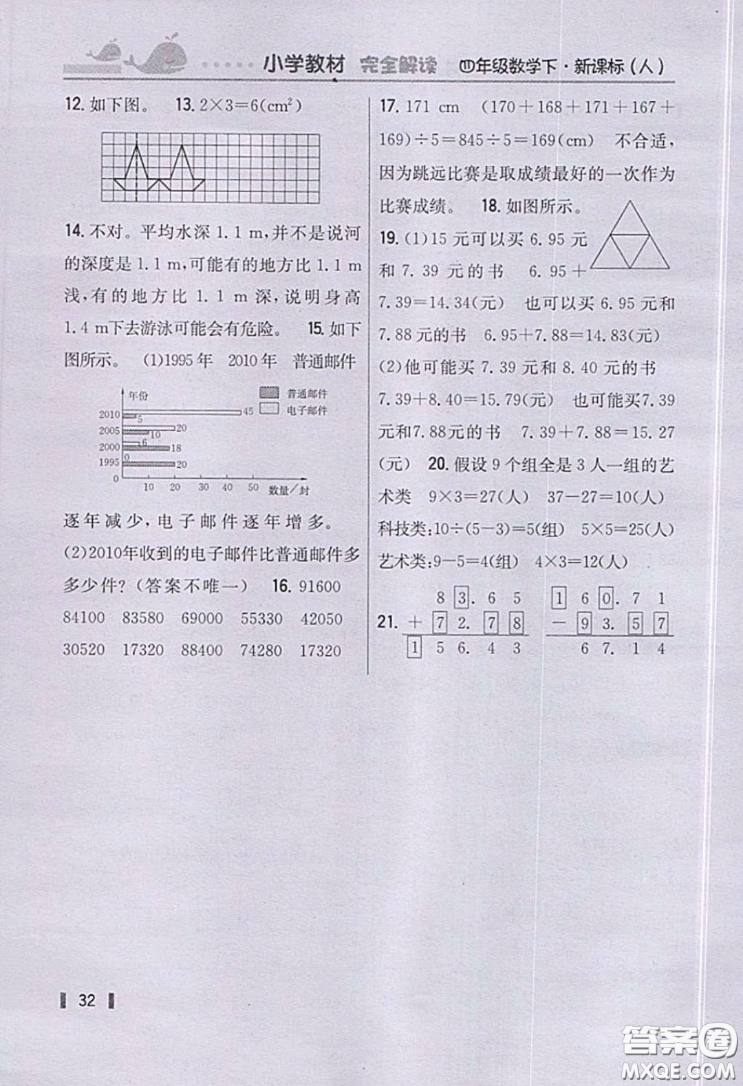 義務(wù)教育教科書(shū)2020數(shù)學(xué)四年級(jí)下冊(cè)人教版教材習(xí)題答案