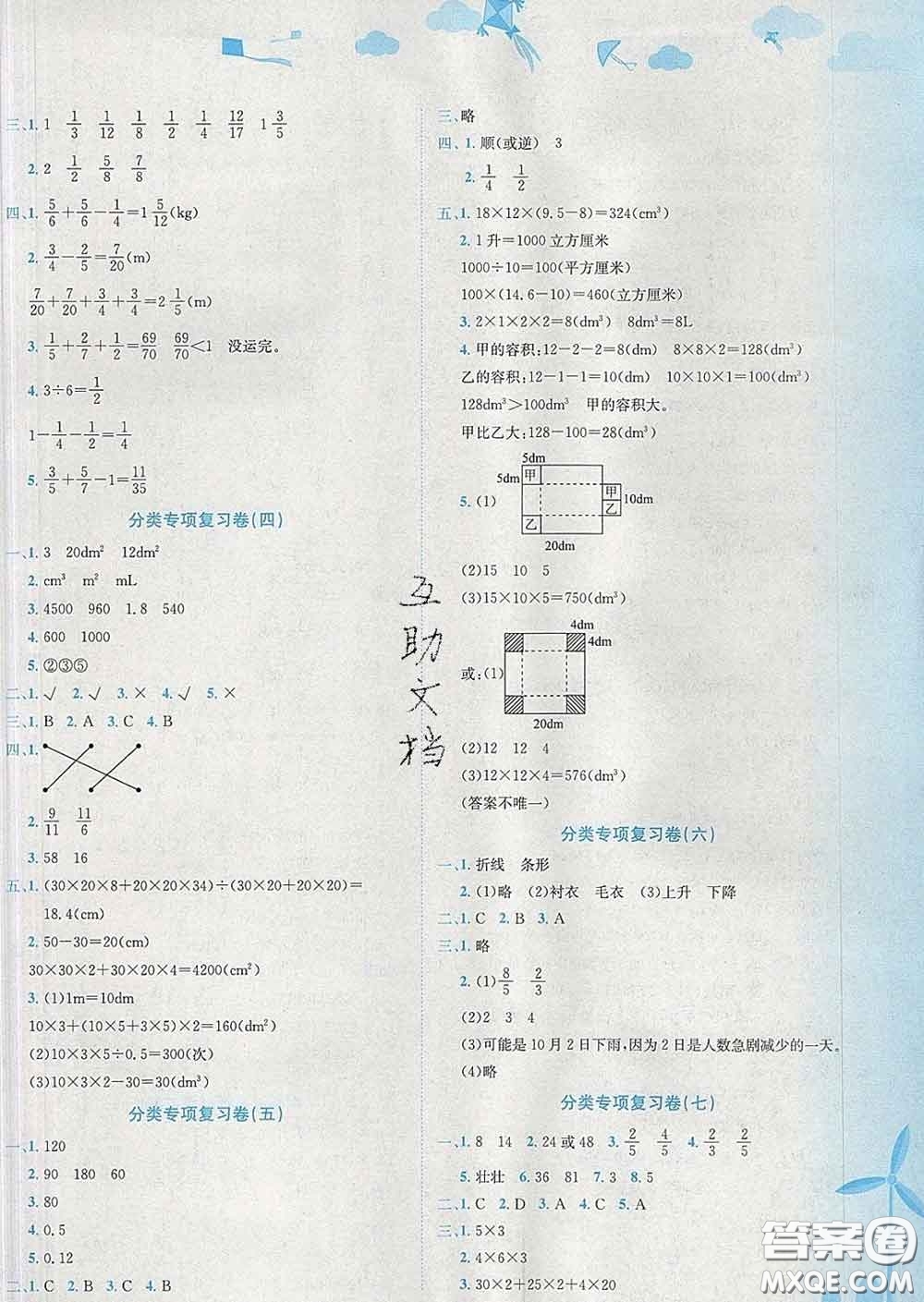 2020年黃岡小狀元達標卷五年級數(shù)學(xué)下冊人教版廣東專版答案