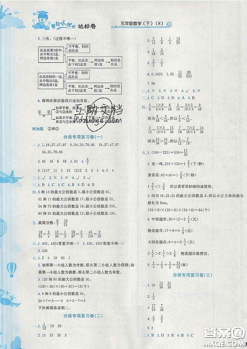 2020年黃岡小狀元達標卷五年級數(shù)學(xué)下冊人教版廣東專版答案