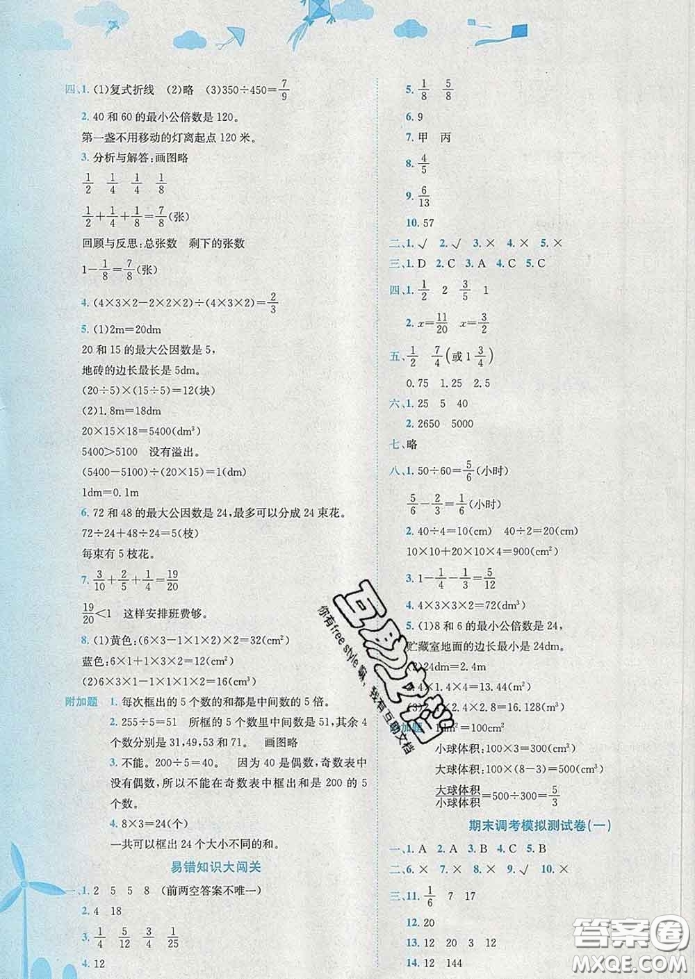 2020年黃岡小狀元達標卷五年級數(shù)學(xué)下冊人教版廣東專版答案