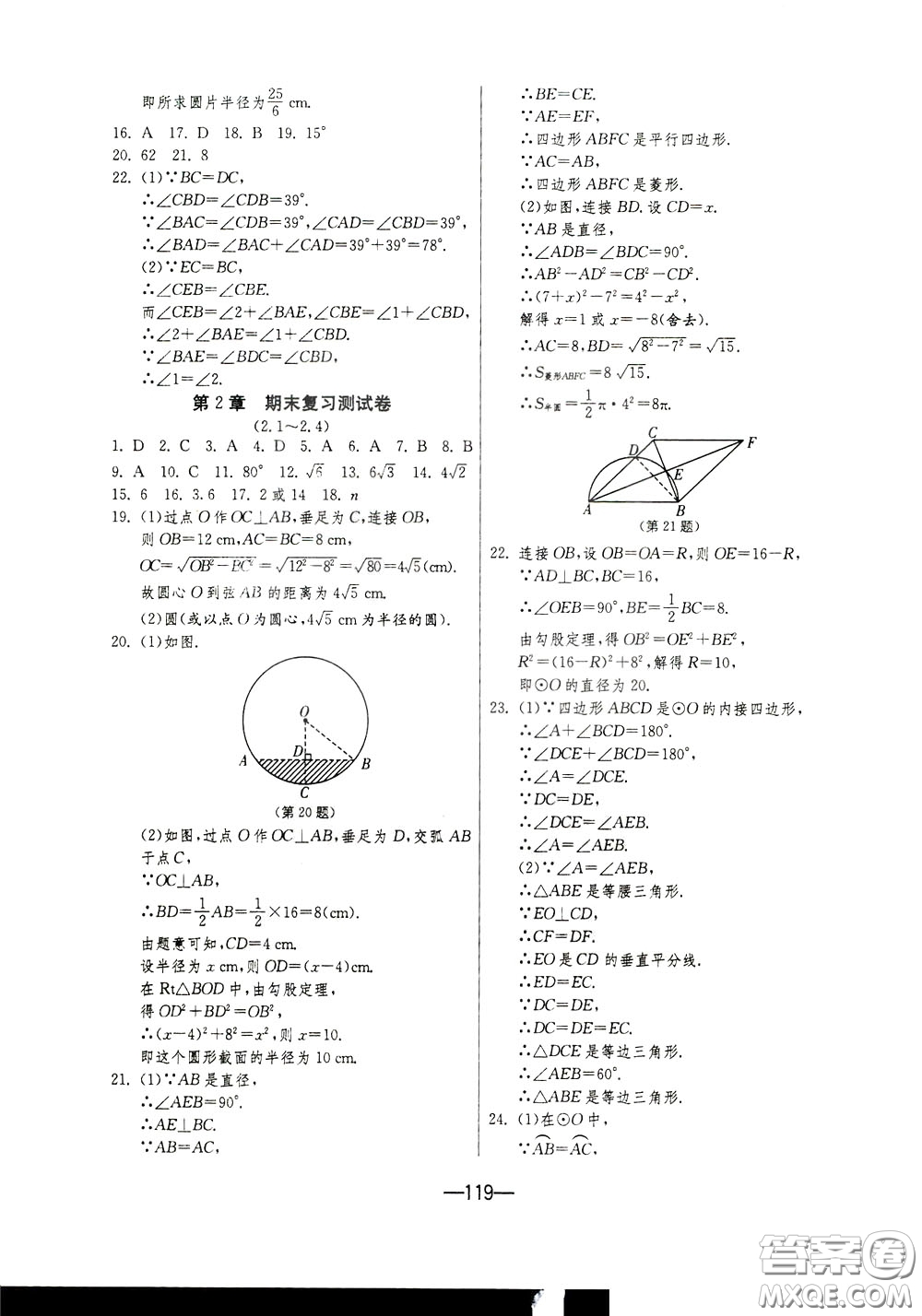 江蘇人民出版社2020年期末闖關(guān)沖刺100分?jǐn)?shù)學(xué)九年級全一冊江蘇版參考答案