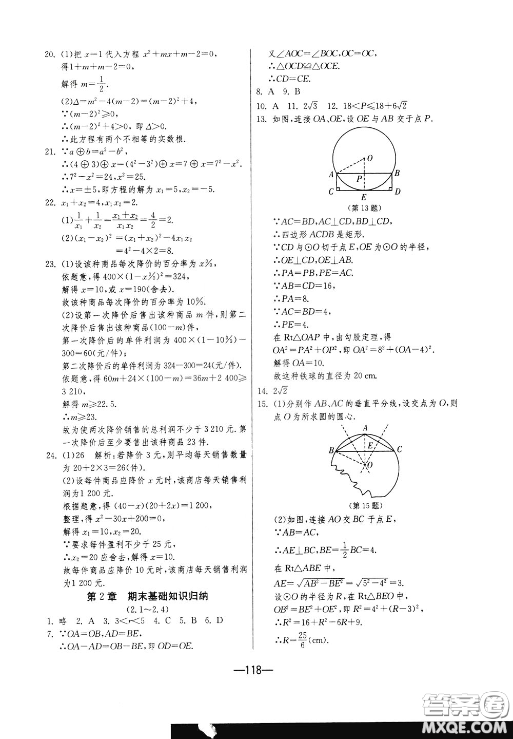 江蘇人民出版社2020年期末闖關(guān)沖刺100分?jǐn)?shù)學(xué)九年級全一冊江蘇版參考答案