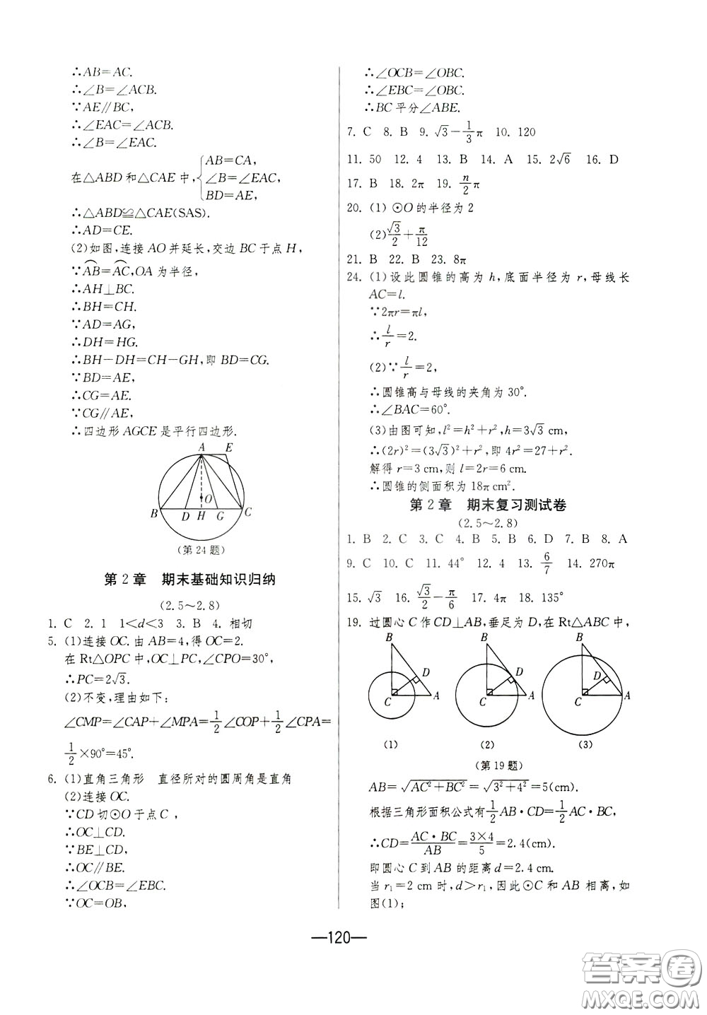 江蘇人民出版社2020年期末闖關(guān)沖刺100分?jǐn)?shù)學(xué)九年級全一冊江蘇版參考答案