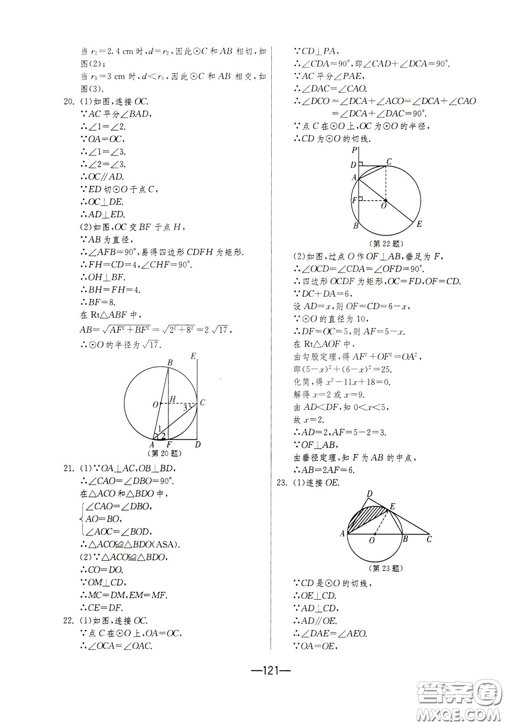 江蘇人民出版社2020年期末闖關(guān)沖刺100分?jǐn)?shù)學(xué)九年級全一冊江蘇版參考答案