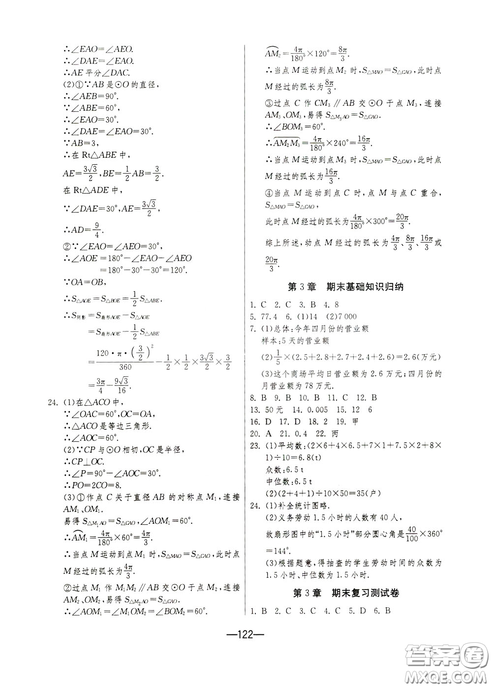 江蘇人民出版社2020年期末闖關(guān)沖刺100分?jǐn)?shù)學(xué)九年級全一冊江蘇版參考答案