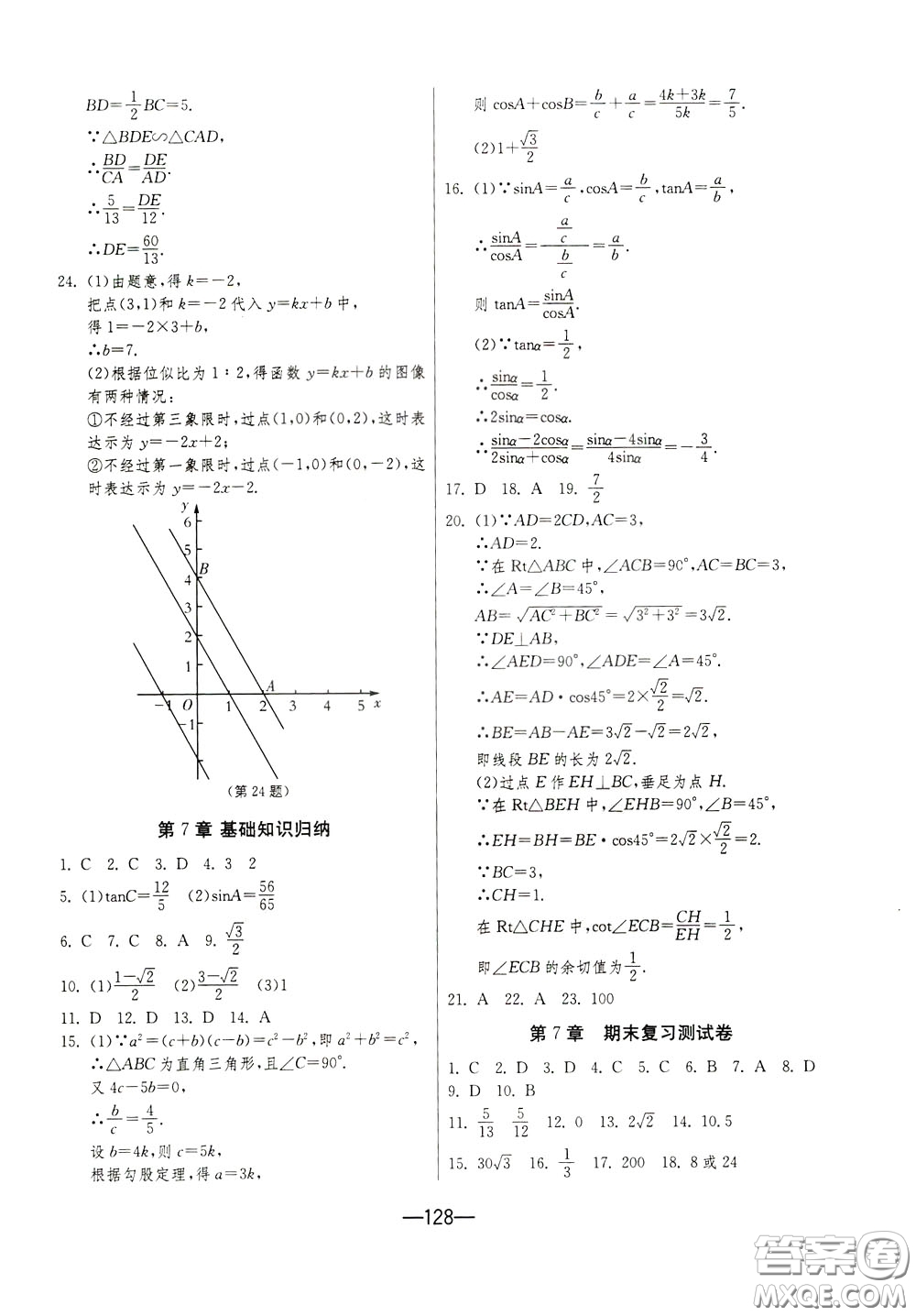 江蘇人民出版社2020年期末闖關(guān)沖刺100分?jǐn)?shù)學(xué)九年級全一冊江蘇版參考答案