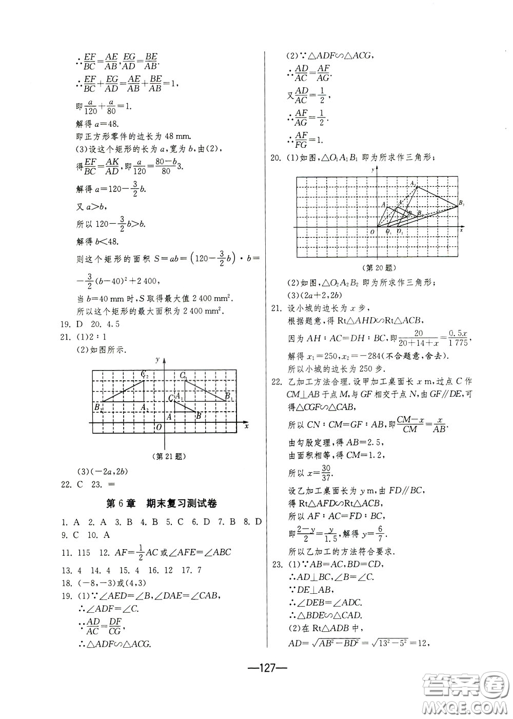 江蘇人民出版社2020年期末闖關(guān)沖刺100分?jǐn)?shù)學(xué)九年級全一冊江蘇版參考答案