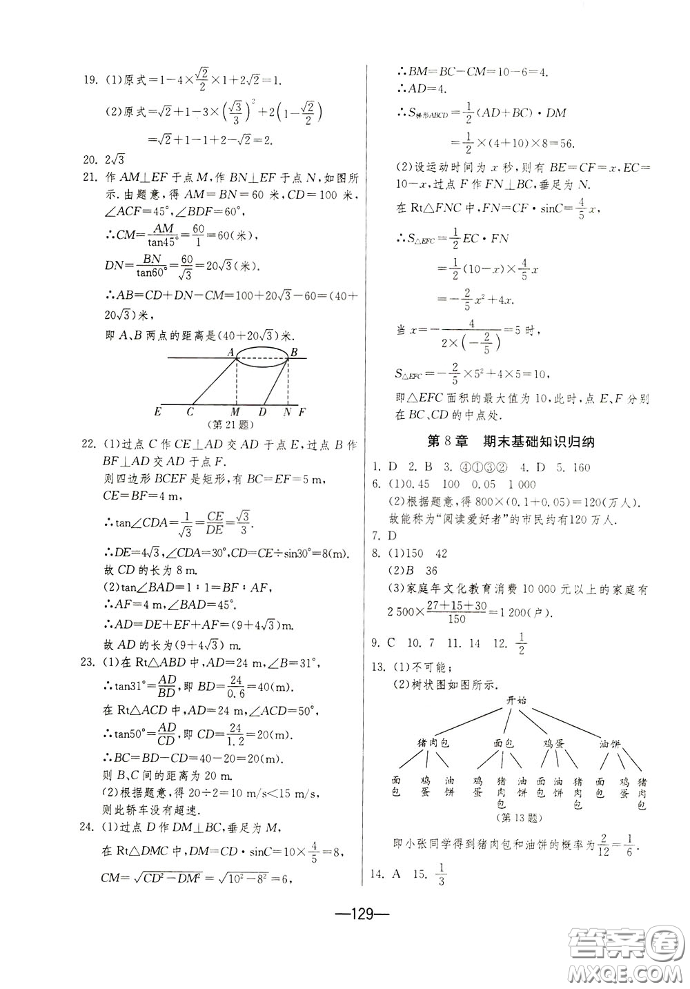 江蘇人民出版社2020年期末闖關(guān)沖刺100分?jǐn)?shù)學(xué)九年級全一冊江蘇版參考答案