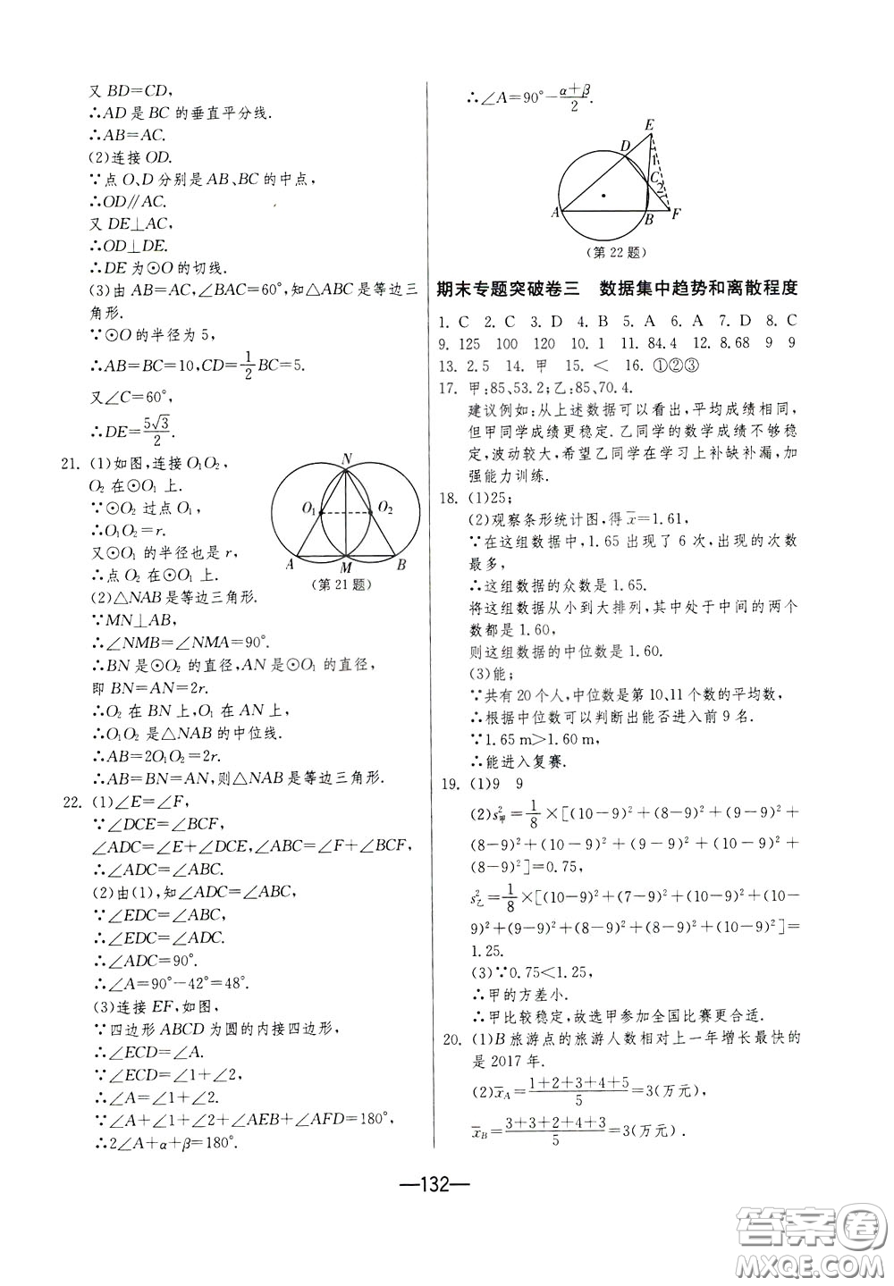 江蘇人民出版社2020年期末闖關(guān)沖刺100分?jǐn)?shù)學(xué)九年級全一冊江蘇版參考答案