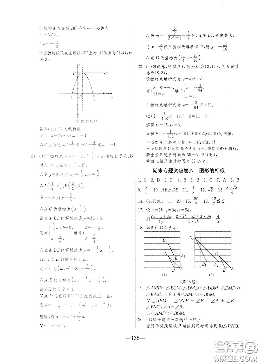 江蘇人民出版社2020年期末闖關(guān)沖刺100分?jǐn)?shù)學(xué)九年級全一冊江蘇版參考答案