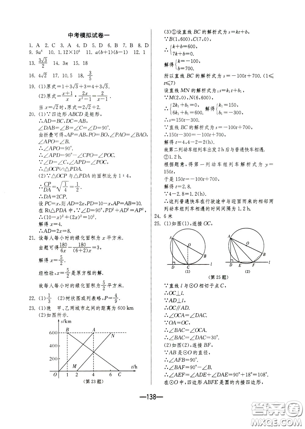 江蘇人民出版社2020年期末闖關(guān)沖刺100分?jǐn)?shù)學(xué)九年級全一冊江蘇版參考答案