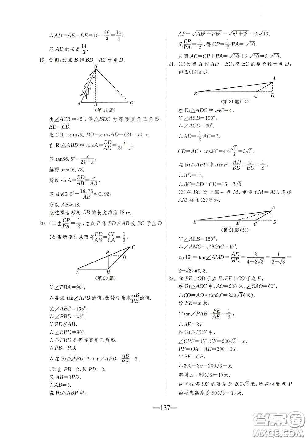 江蘇人民出版社2020年期末闖關(guān)沖刺100分?jǐn)?shù)學(xué)九年級全一冊江蘇版參考答案