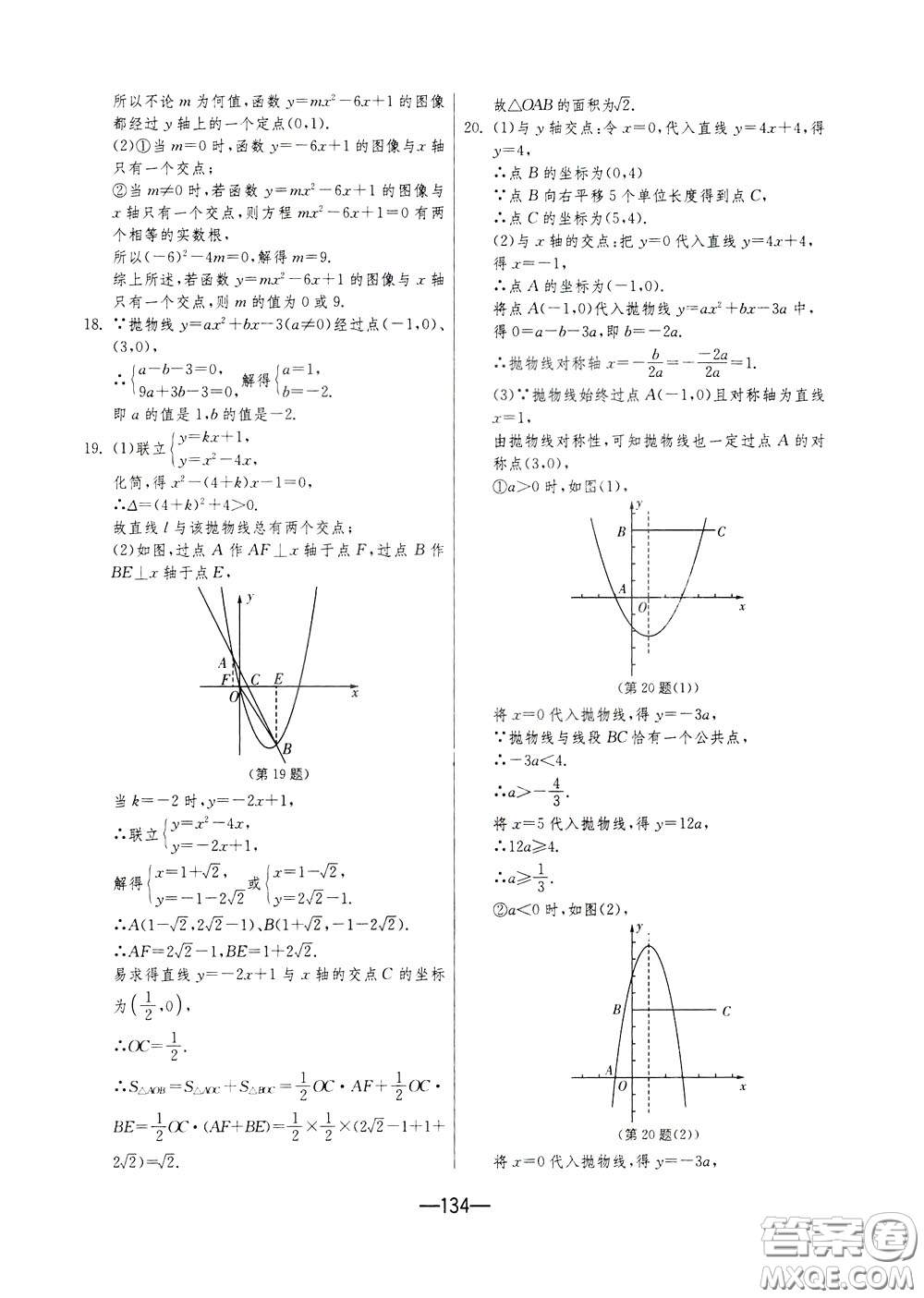 江蘇人民出版社2020年期末闖關(guān)沖刺100分?jǐn)?shù)學(xué)九年級全一冊江蘇版參考答案