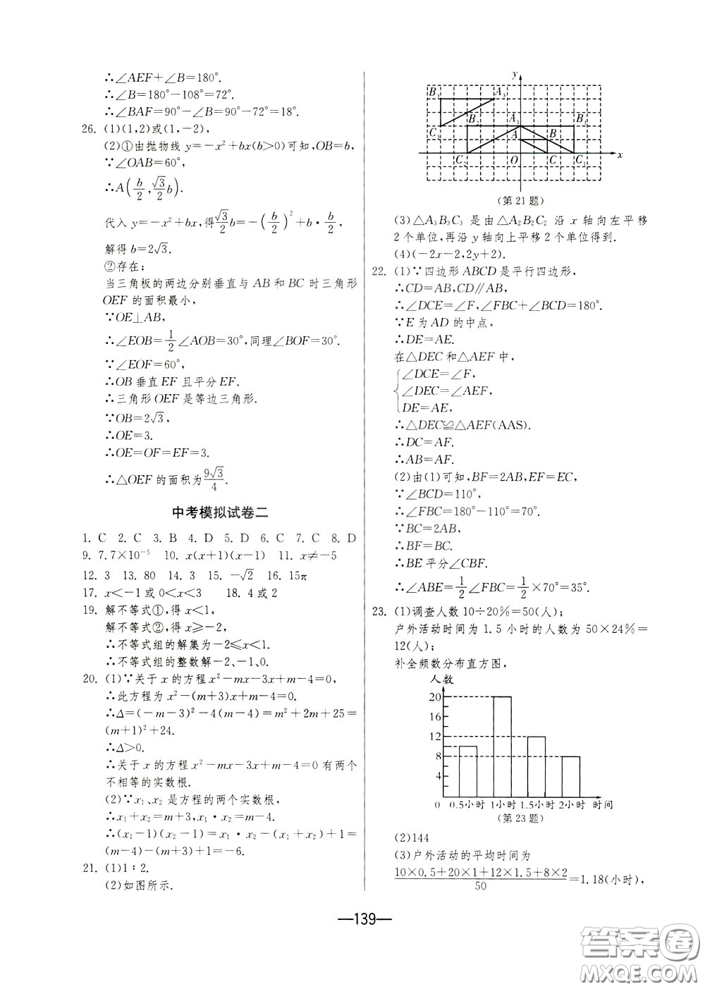 江蘇人民出版社2020年期末闖關(guān)沖刺100分?jǐn)?shù)學(xué)九年級全一冊江蘇版參考答案