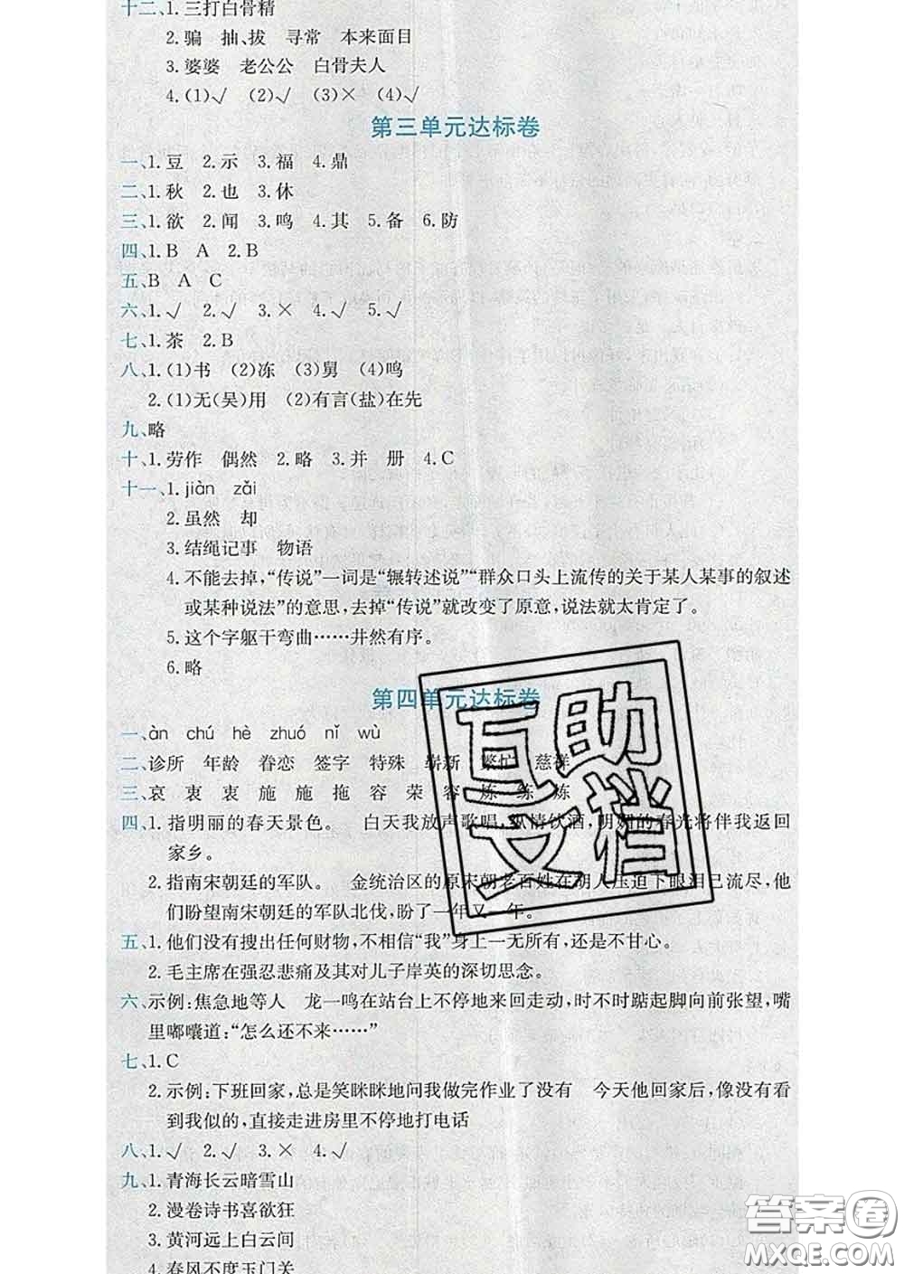 2020年黃岡小狀元達(dá)標(biāo)卷五年級語文下冊人教版答案