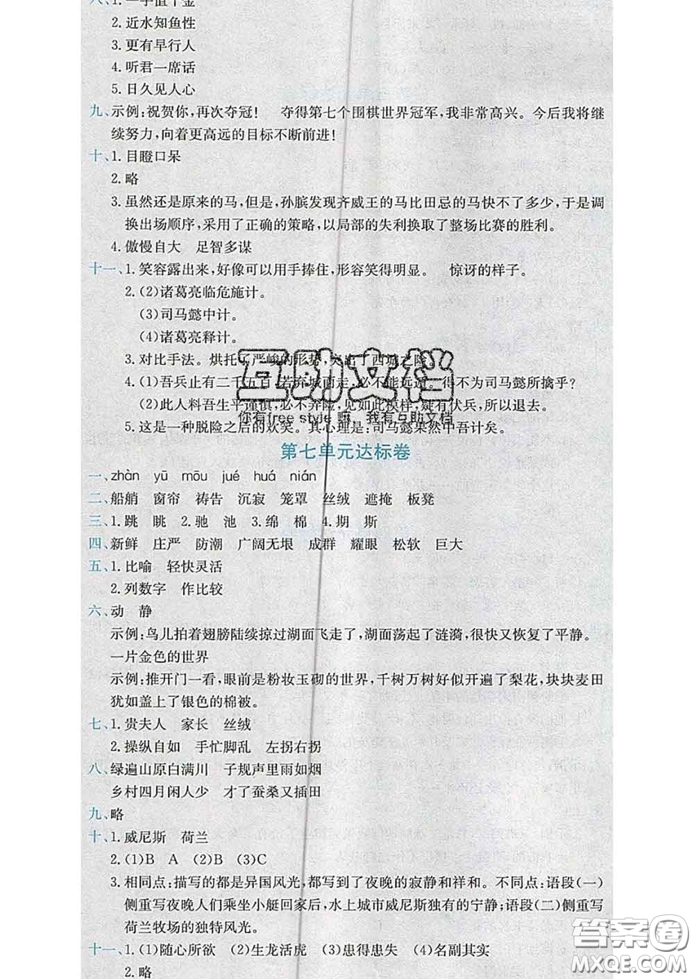 2020年黃岡小狀元達(dá)標(biāo)卷五年級語文下冊人教版答案