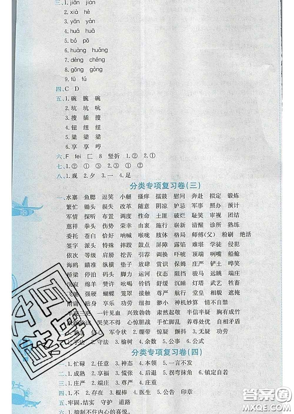 2020年黃岡小狀元達(dá)標(biāo)卷五年級語文下冊人教版答案