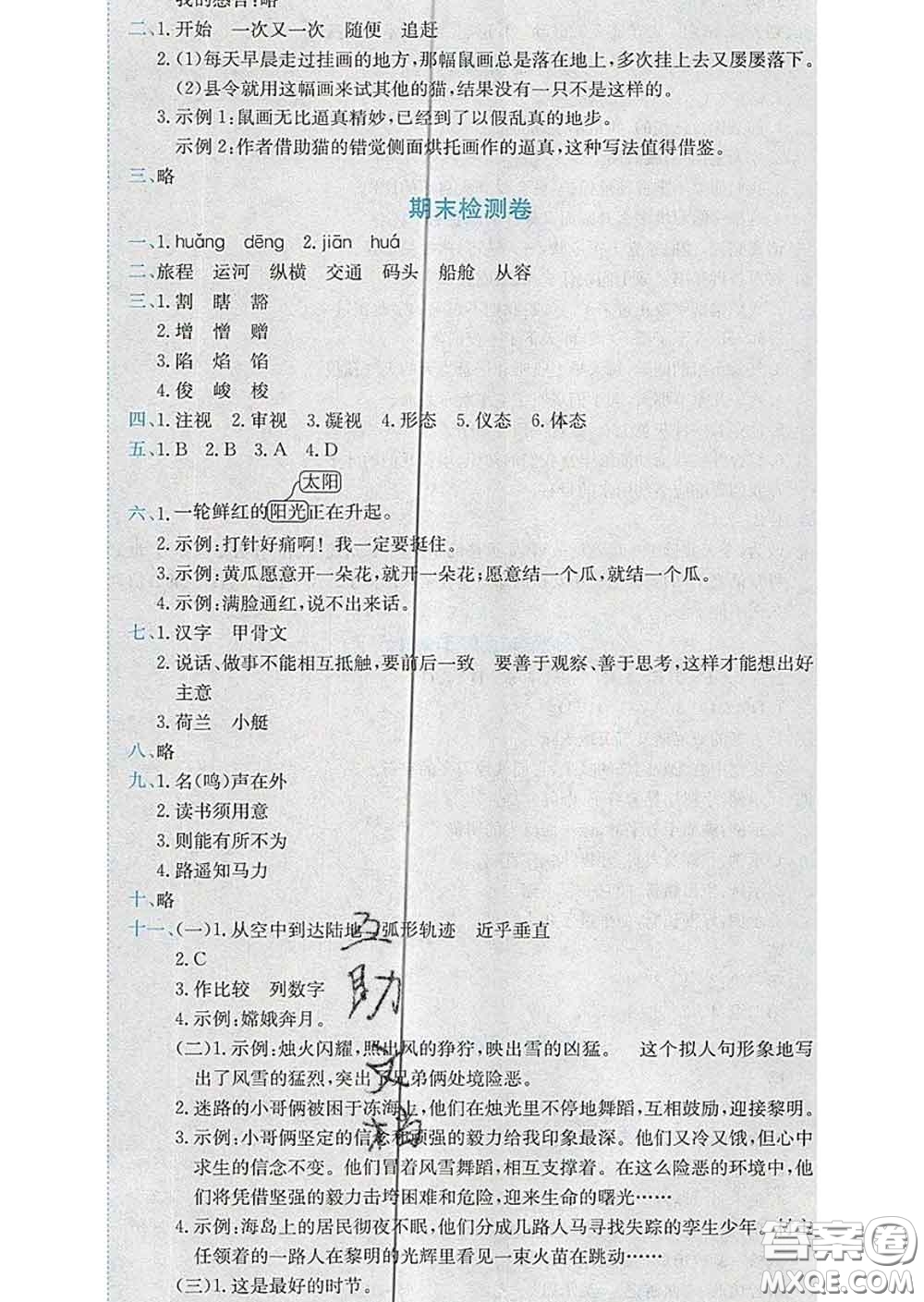 2020年黃岡小狀元達(dá)標(biāo)卷五年級語文下冊人教版答案