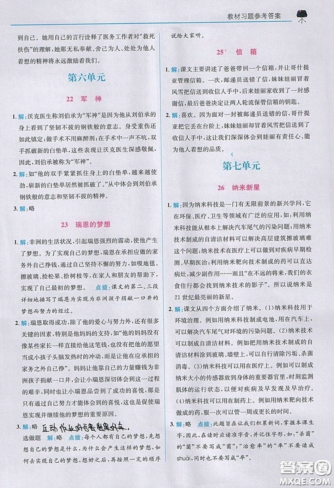 義務(wù)教育教科書(shū)2020語(yǔ)文四年級(jí)下冊(cè)西南師大教材習(xí)題答案