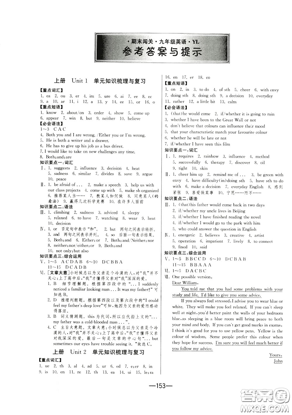 江蘇人民出版社2020年期末闖關(guān)沖刺100分英語九年級全一冊YL譯林版參考答案