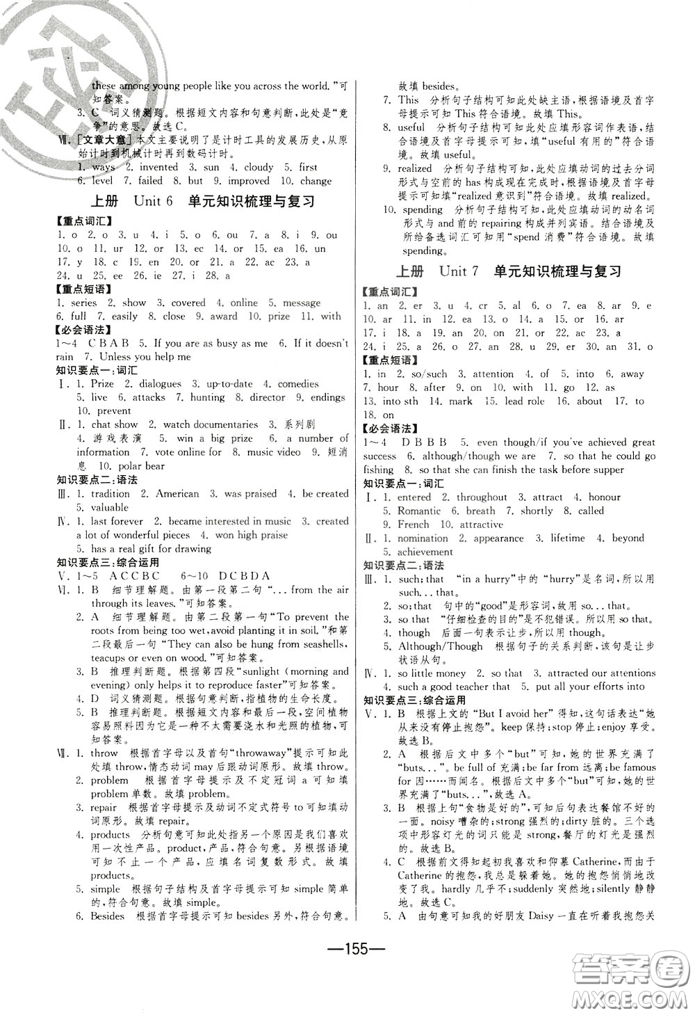 江蘇人民出版社2020年期末闖關(guān)沖刺100分英語九年級全一冊YL譯林版參考答案