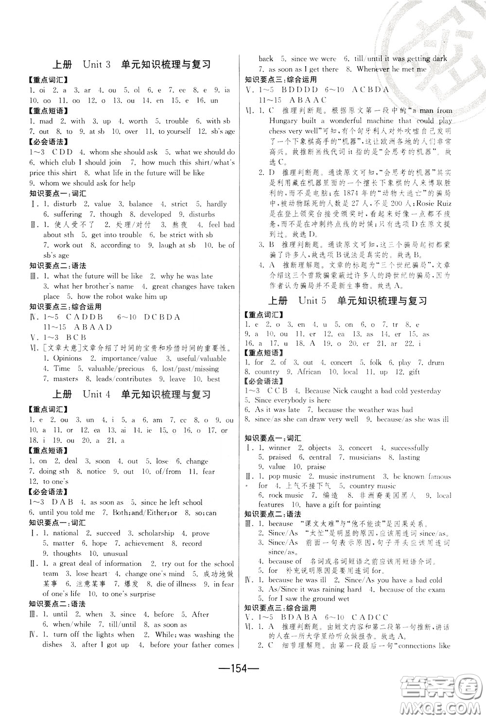 江蘇人民出版社2020年期末闖關(guān)沖刺100分英語九年級全一冊YL譯林版參考答案