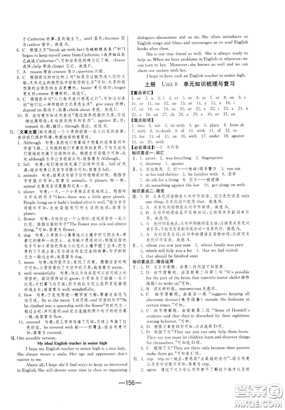 江蘇人民出版社2020年期末闖關(guān)沖刺100分英語九年級全一冊YL譯林版參考答案