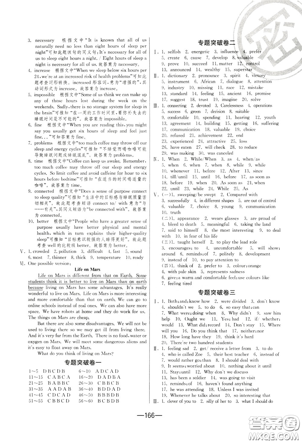 江蘇人民出版社2020年期末闖關(guān)沖刺100分英語九年級全一冊YL譯林版參考答案