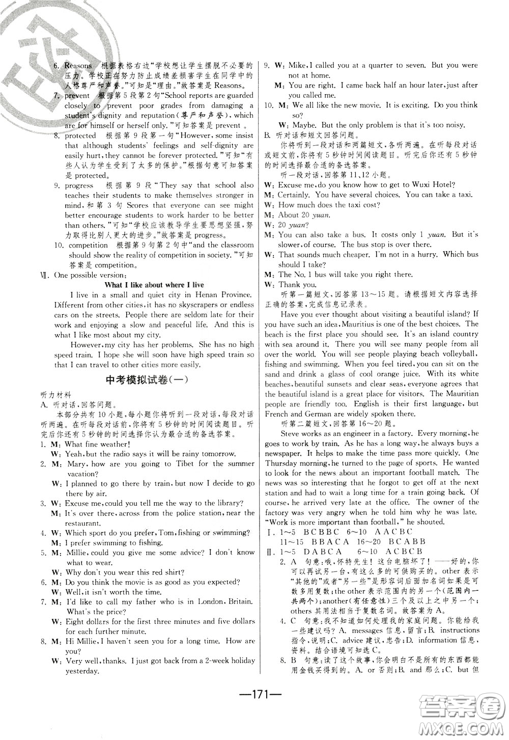 江蘇人民出版社2020年期末闖關(guān)沖刺100分英語九年級全一冊YL譯林版參考答案